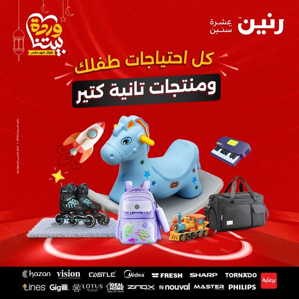 raneen offers from 27mar to 29mar 2025 عروض رنين من 27 مارس حتى 29 مارس 2025 صفحة رقم 79